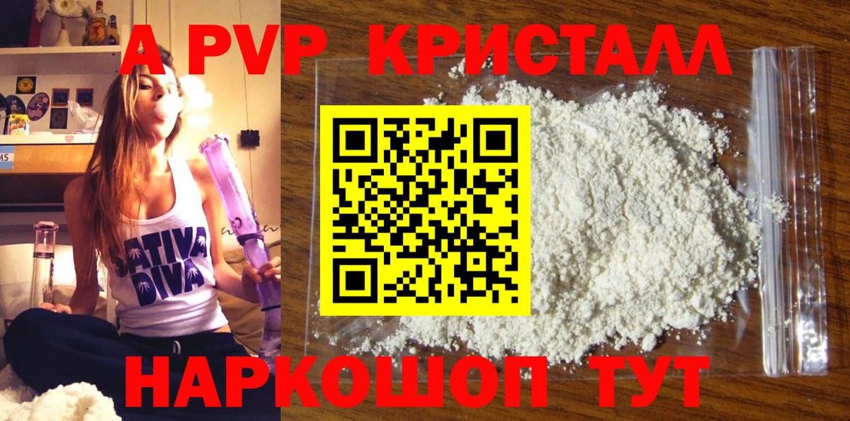 A PVP кристаллы Мариинск