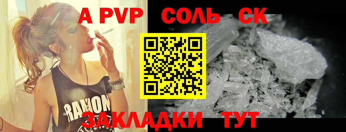 A-PVP СК  Вход с VPN  А ПВП  Мариинск  А ПВП кристаллы 