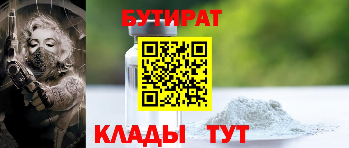 БУТИРАТ бутик  Вход с VPN  Мариинск 