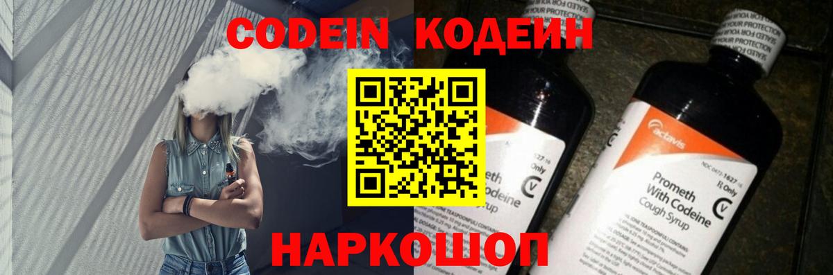 Кодеиновый сироп Lean Purple Drank  Вход с VPN  Кодеин Purple Drank  Мариинск 