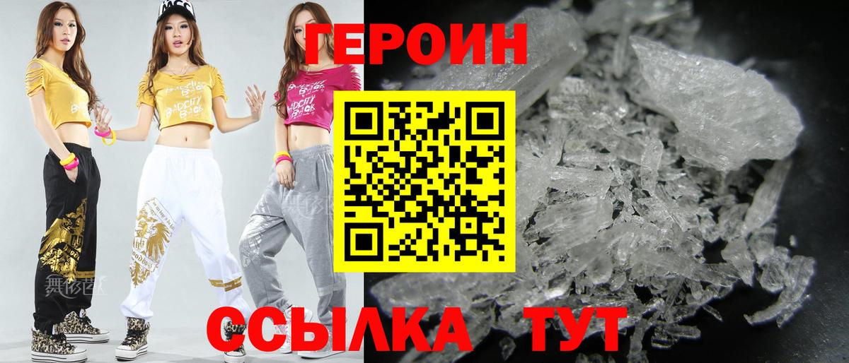 ГЕРОИН хмурый  Вход с VPN  Мариинск 