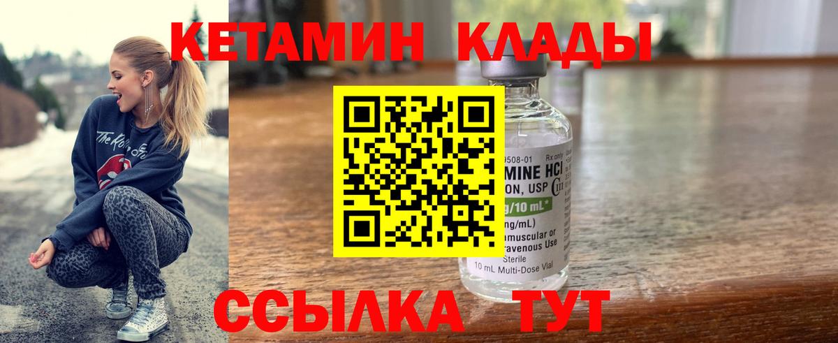 Мариинск  КЕТАМИН VHQ  КЕТАМИН VHQ  Вход с VPN 