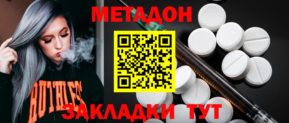 Метадон VHQ  Метадон белоснежный  Мариинск  дарк нет наркотические препараты  Вход с VPN 