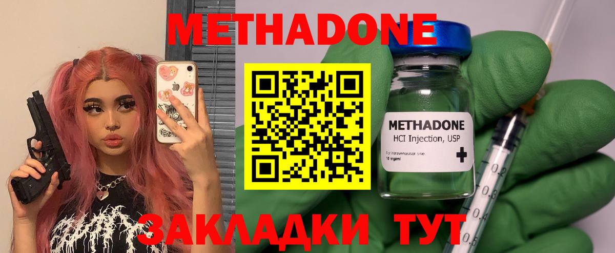Метадон кристалл Мариинск