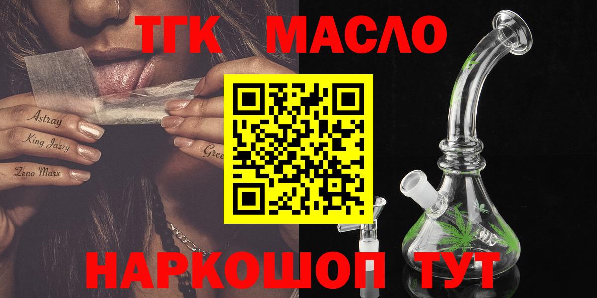 ТГК концентрат  Вход с VPN  Мариинск  Дистиллят ТГК концентрат 
